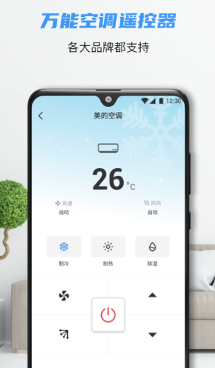 開空調(diào)的手機(jī)軟件哪個好 手機(jī)遙控空調(diào)軟件排行截圖