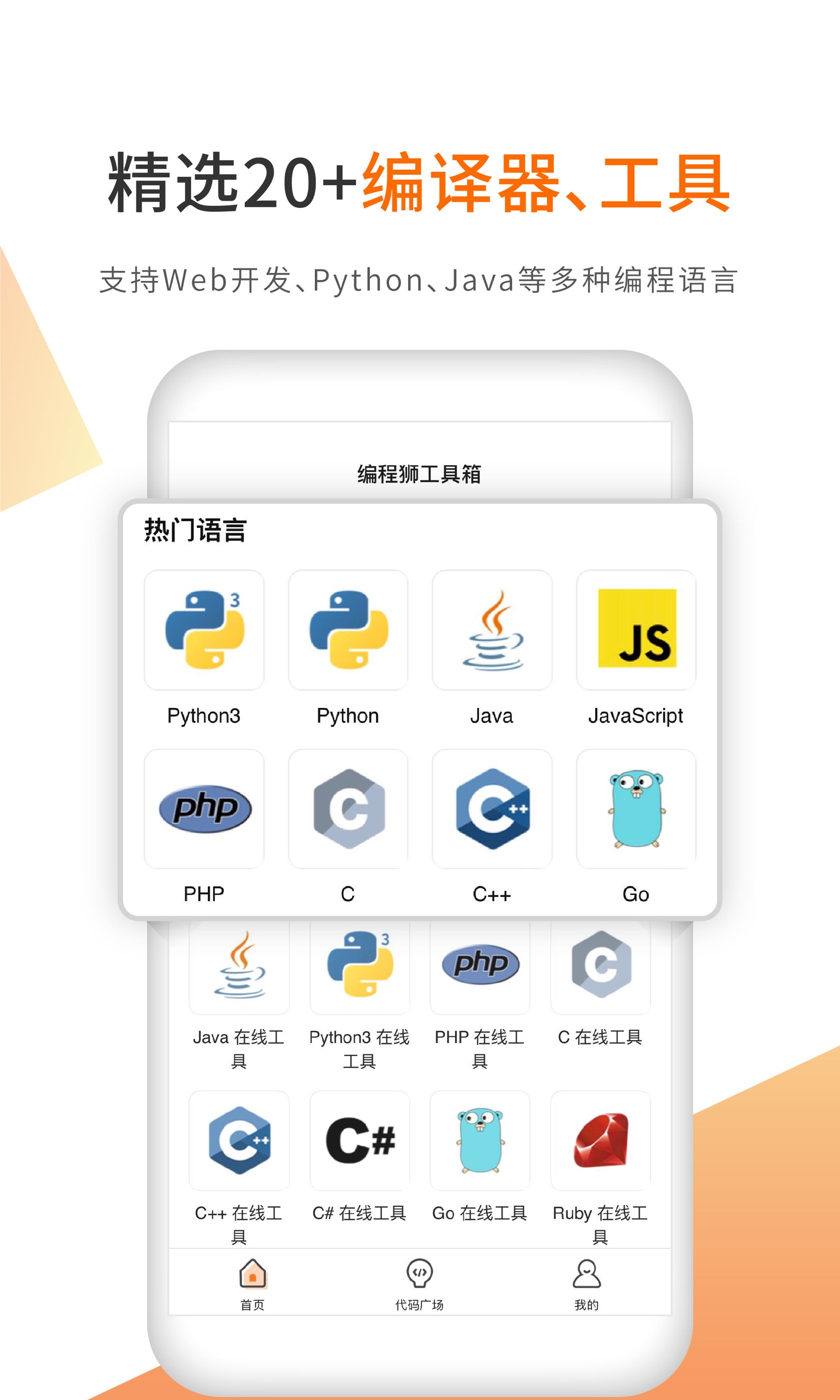 儿童编程软件app哪个更好用 儿童编程软件的app分享截图