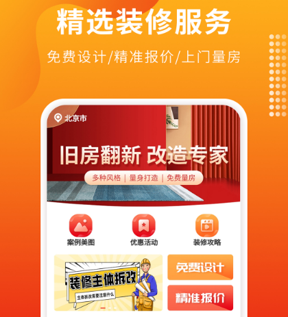 家装软件有哪些 可以进行家装的app合集截图