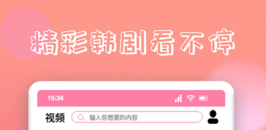 韩剧综艺在哪个软件看 可以看韩剧和综艺的软件分享截图
