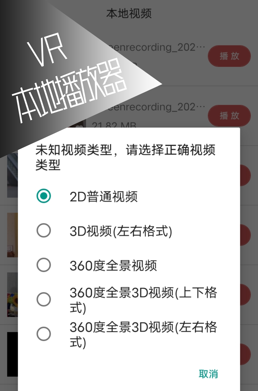 可以看vr的app软件有哪些 VR视频观看软件推荐截图