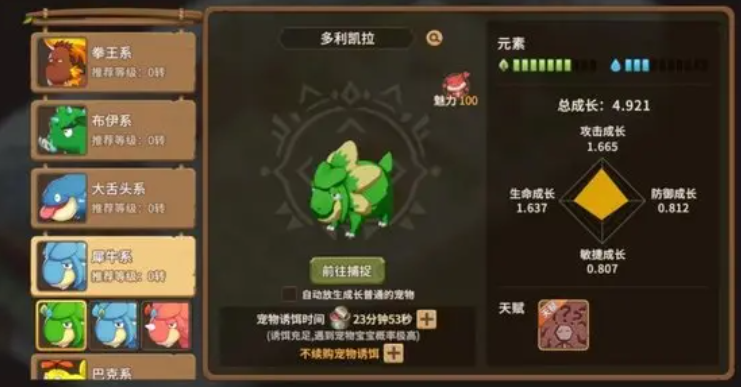 石器時(shí)代覺(jué)醒騎寵哪個(gè)好 石器時(shí)代覺(jué)醒強(qiáng)力騎寵推薦截圖