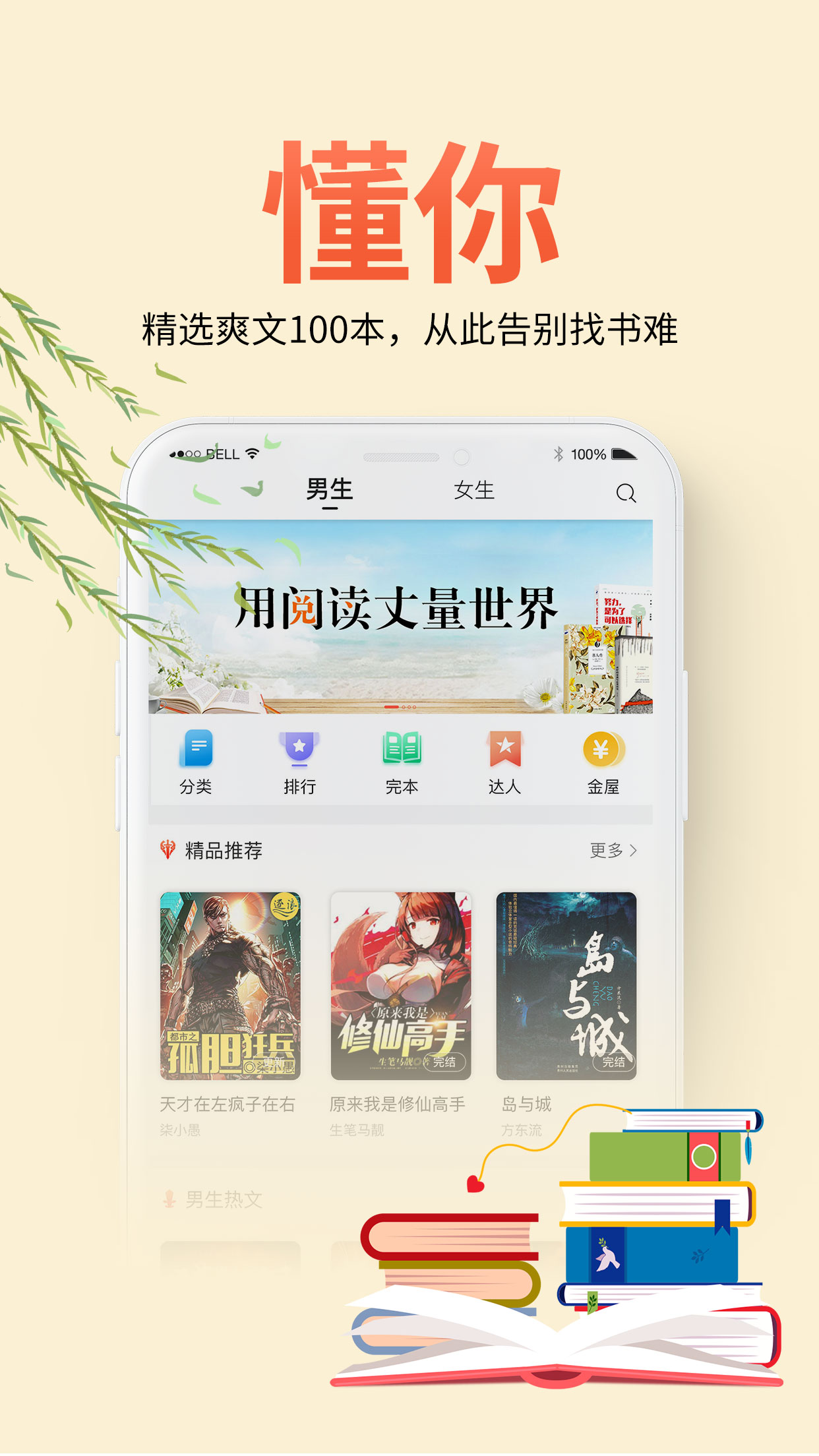 看小说软件免费又全 经典的小说APP排行榜截图