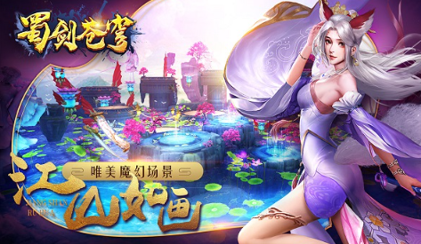 蜀剑苍穹手机版怎么下载 蜀剑苍穹手机版下载途径分享截图