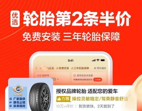 买车胎用什么app 在线购买车胎软件推荐截图