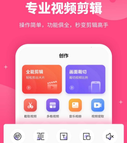 简单的视频剪辑软件有哪些 视频剪辑app合集截图