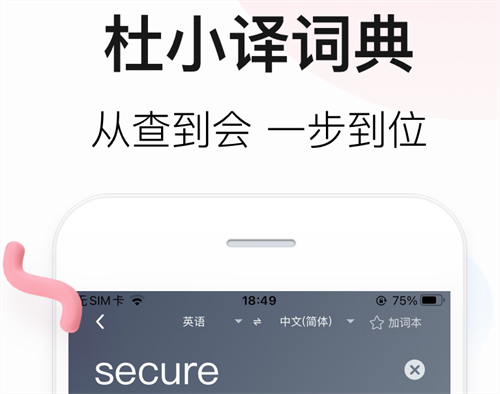 翻译文档的软件有哪些 热门的文档翻译APP推荐截图