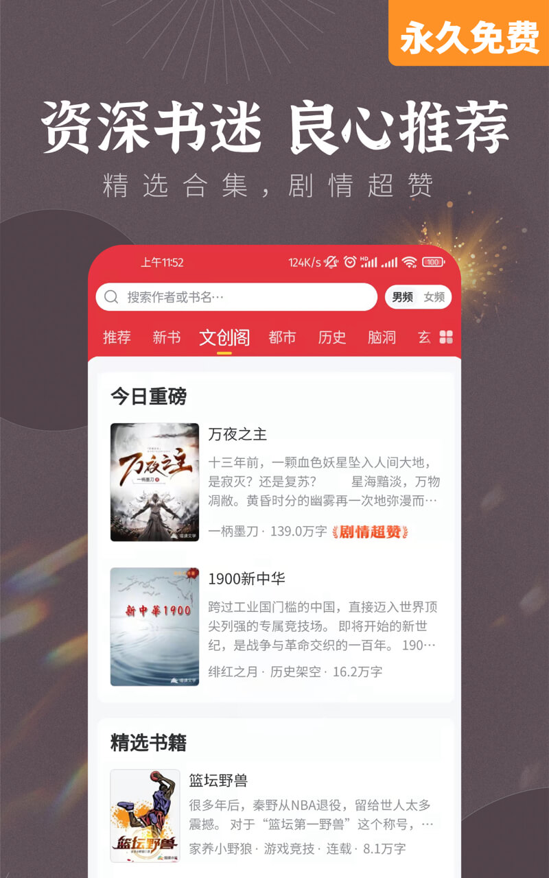 可以用悬浮窗看小说的软件推荐 可以小窗口看小说的软件推荐截图
