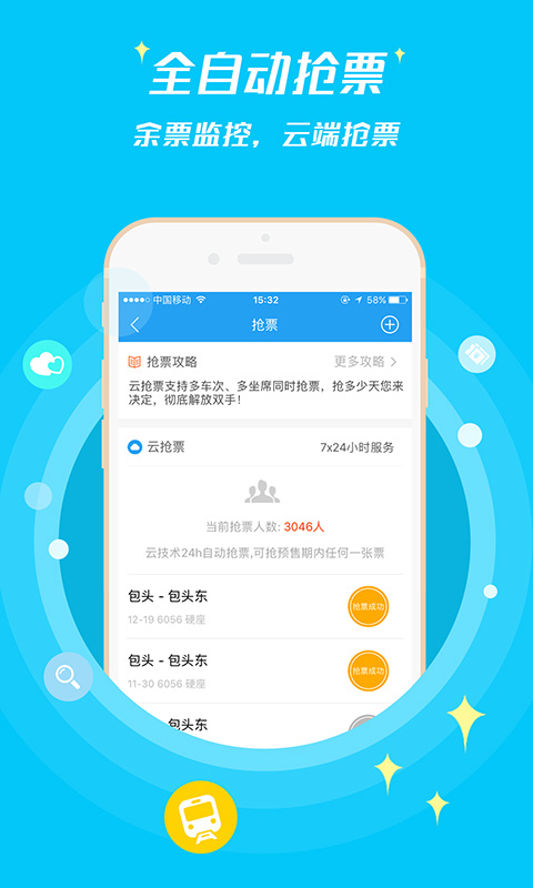 买飞机票下载什么软件最好 好用的飞机票下载APP推荐截图