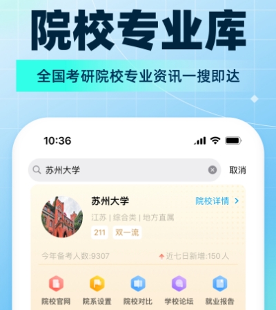 考研app有哪些 可以考研的软件合集截图