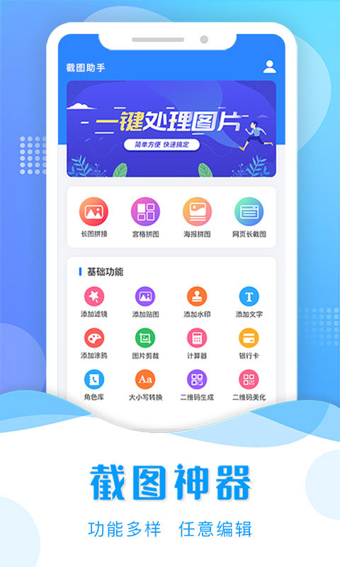 截图置顶软件推荐 好用的手机截图软件有哪些截图