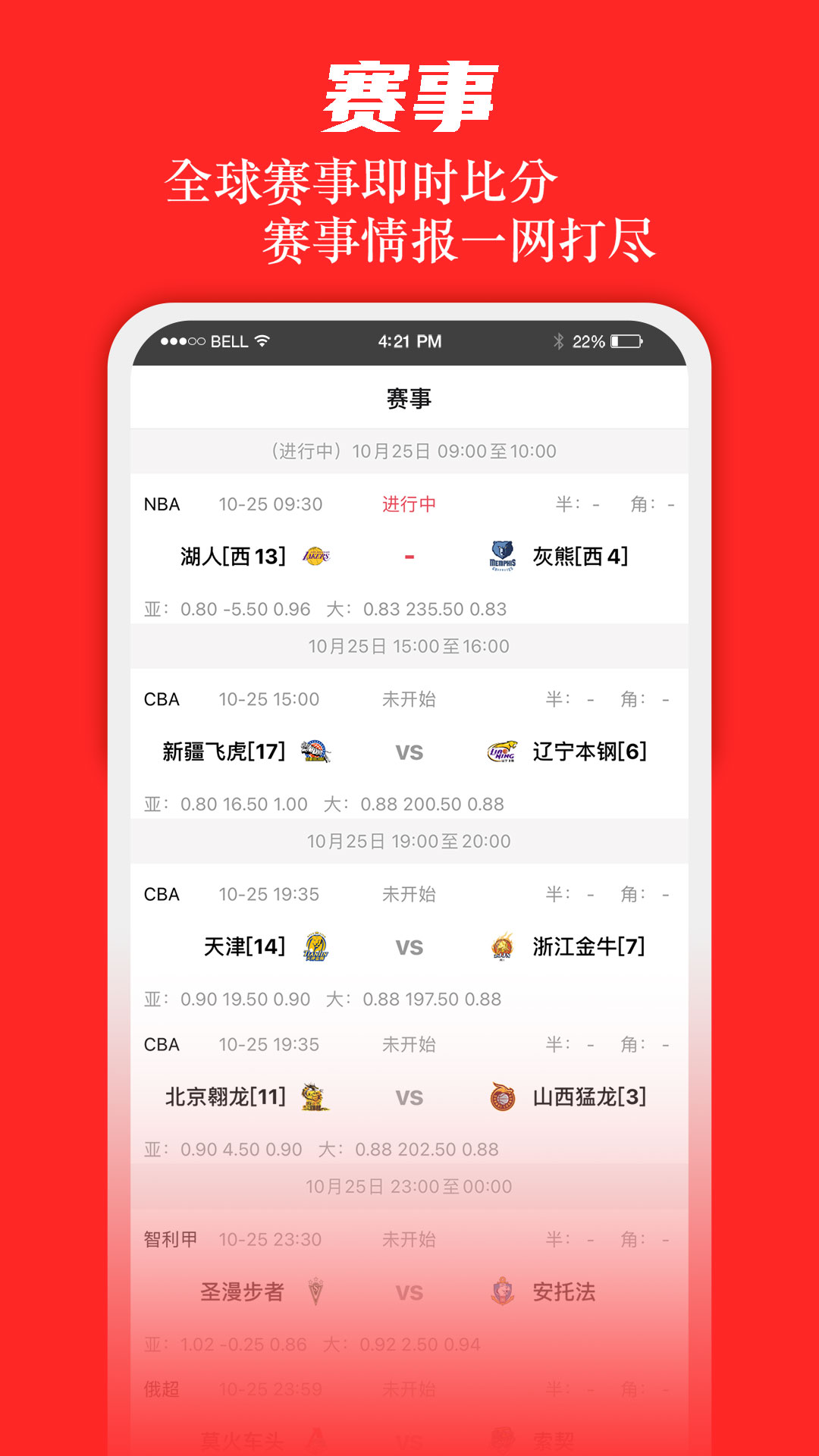 看足球赛事用哪个软件最好 好用的可以看足球赛事的软件有哪些截图