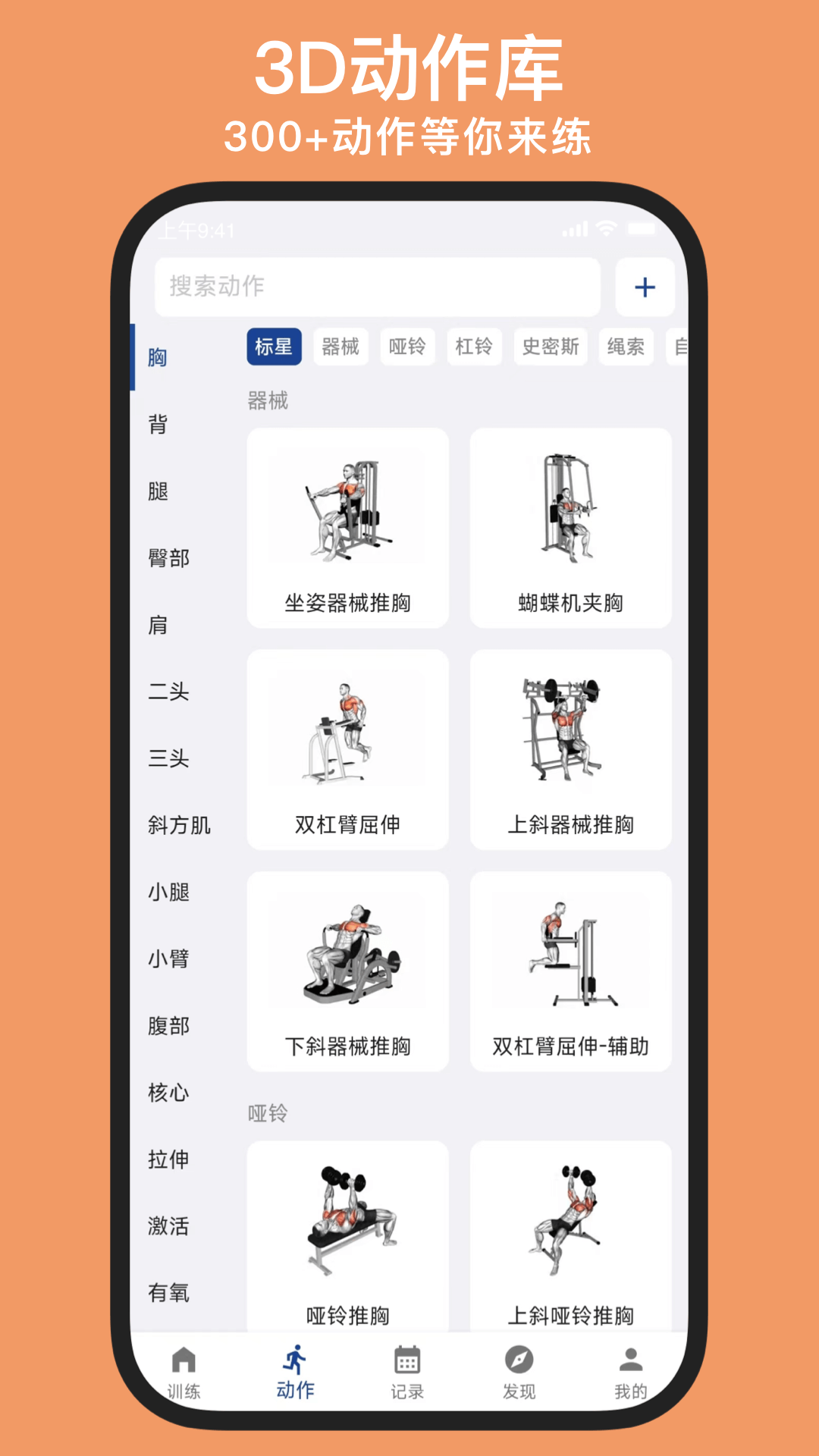 健身软件app哪个好用免费的 免费的健身软件推荐截图
