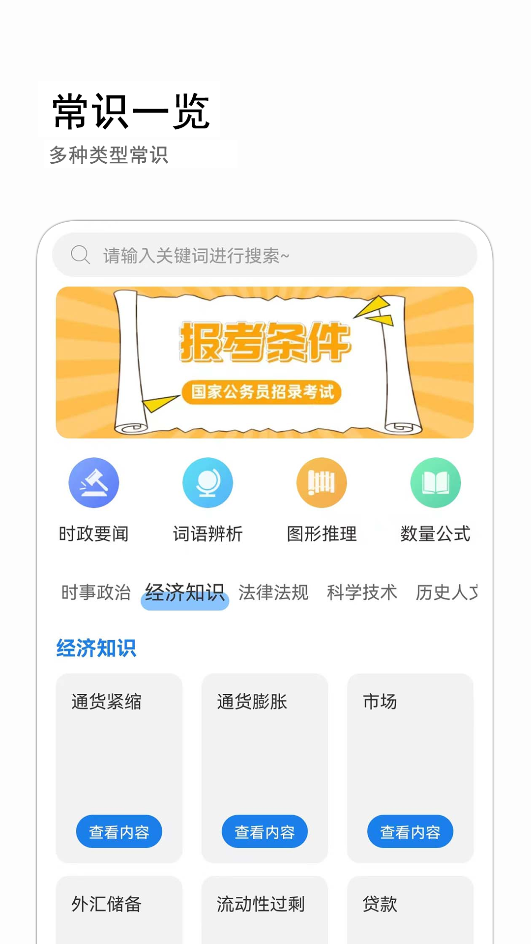 公考刷题最好的app排行榜分享 公务员刷题哪个题库最好截图