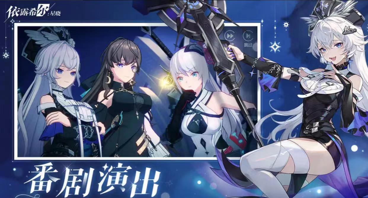 依露希尔星晓立绘怎么样 依露希尔星晓立绘分享截图