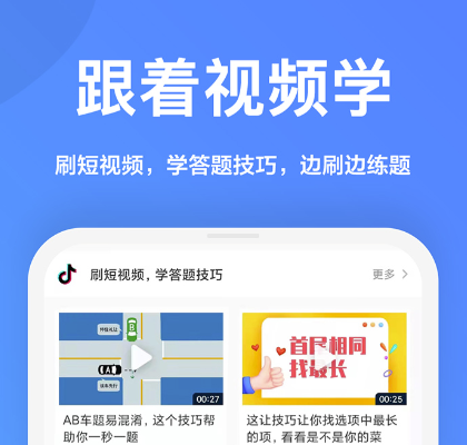 驾考刷题哪个app好 好用的驾考软件下载分享截图