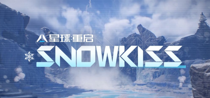 星球重启啥时候上线 星球重启上线时间一览截图