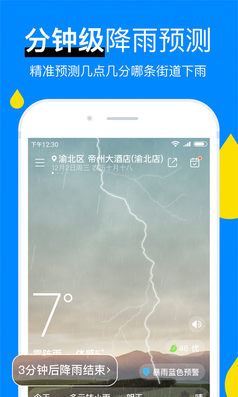 看天app推薦 有哪些好用的看天app截圖