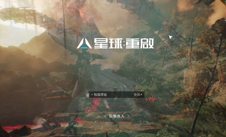 星球重啟官網(wǎng)公測(cè)時(shí)間 星球重啟正式服上線時(shí)間介紹截圖