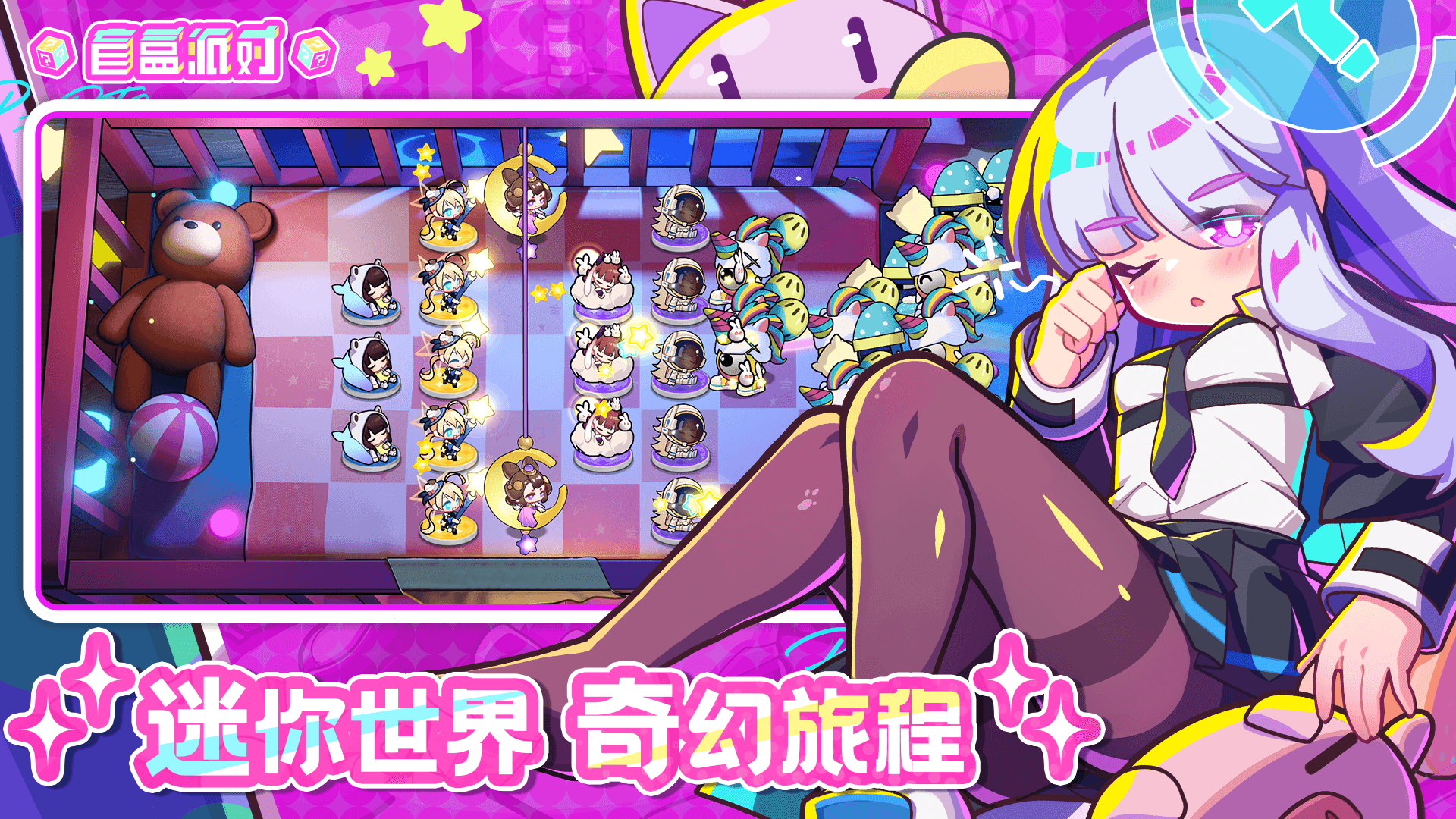 盲盒派对玩法介绍 盲盒派对怎么样截图