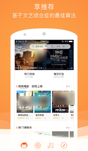 看电影买票用哪个app最好 买电影票软件排行榜截图