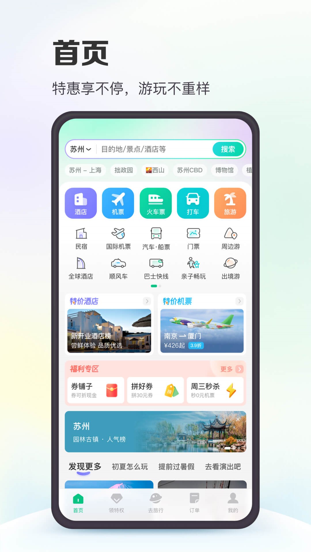海外酒店预订app排名 用什么软件可以进行海外酒店预订截图