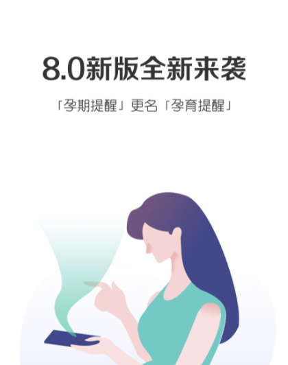怀孕了下载什么软件对孕妇有帮助