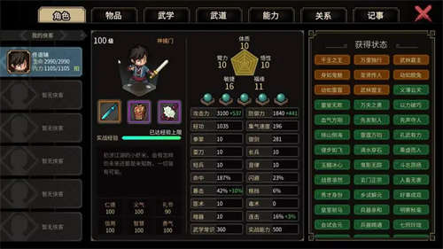 大侠立志传多情浪子成就怎么达成 大侠立志传成就多情浪子攻略截图
