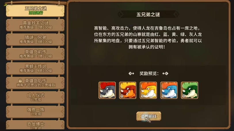 石器時(shí)代覺醒五兄弟之謎攻略 五兄弟之謎答案介紹截圖