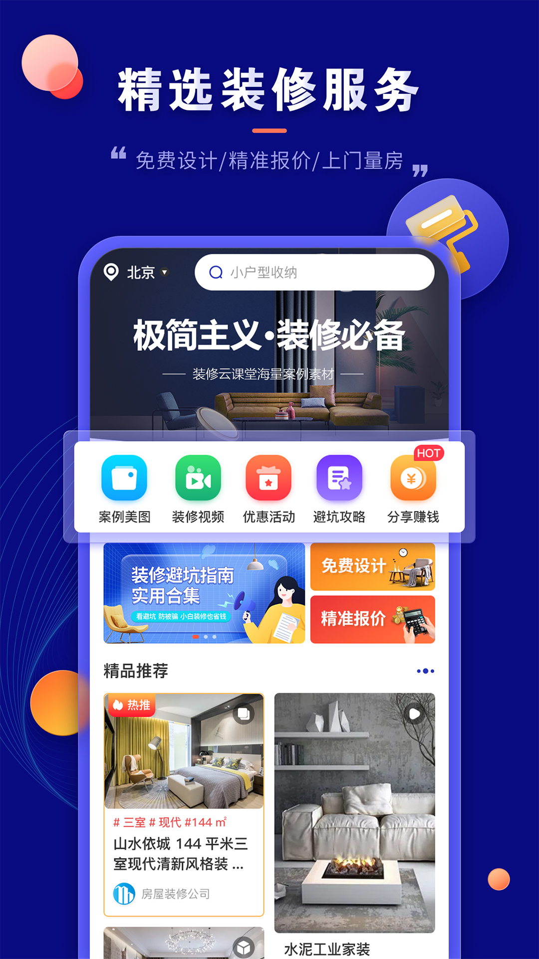 户型图制作软件有哪些 户型图制作软件APP分享截图