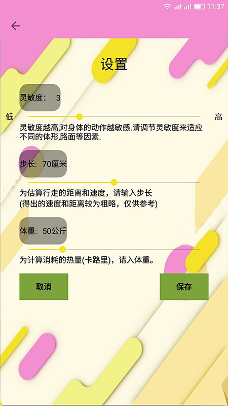 计步器app都有哪些 适合运动爱好者的计步软件推荐截图