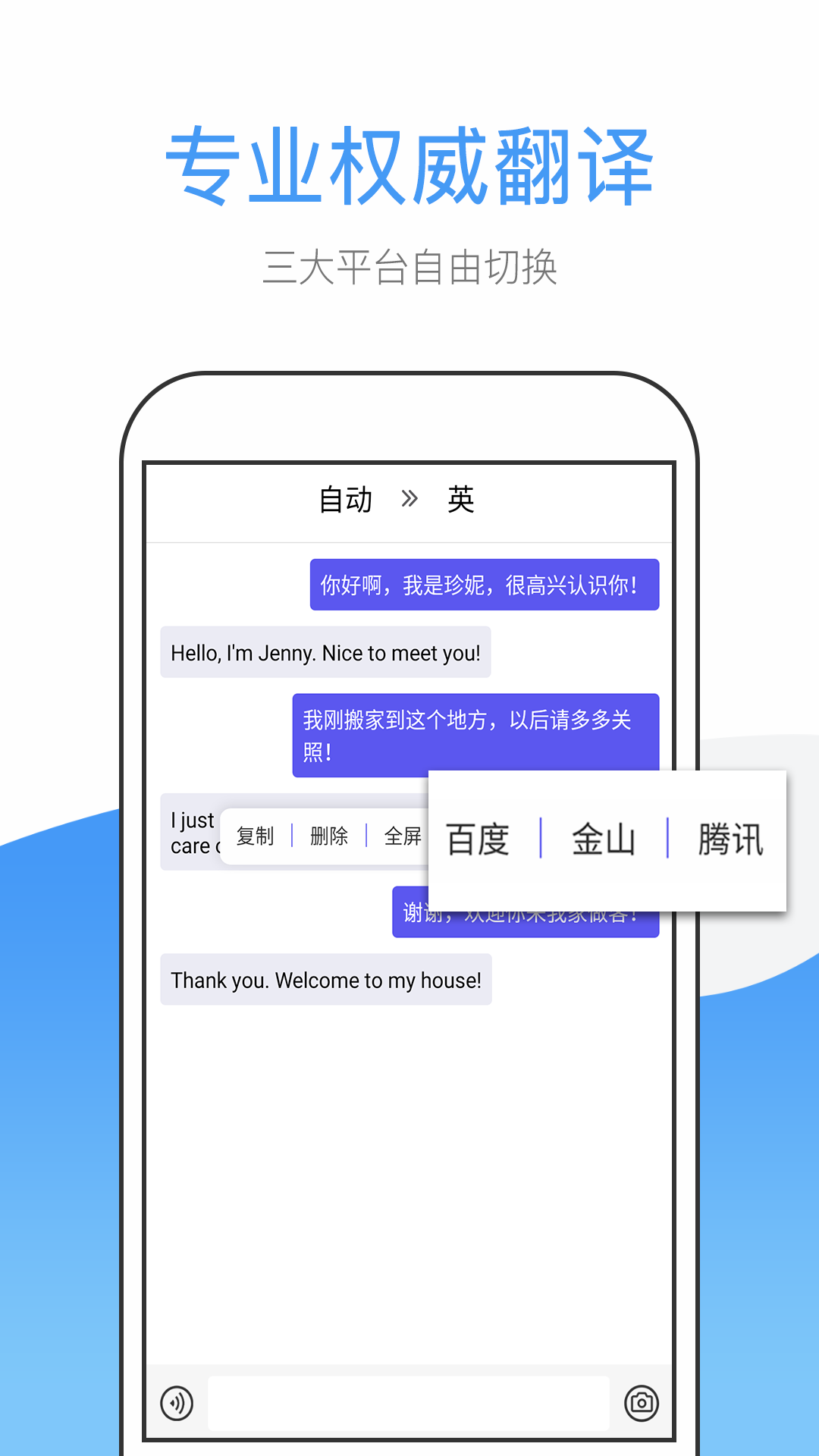 翻译英语软件哪个好用免费 经典的翻译工具推荐截图