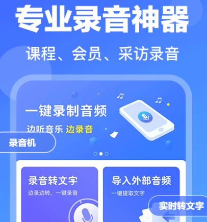 会议记录语音转文字app有哪些 会议记录转文字软件大全截图