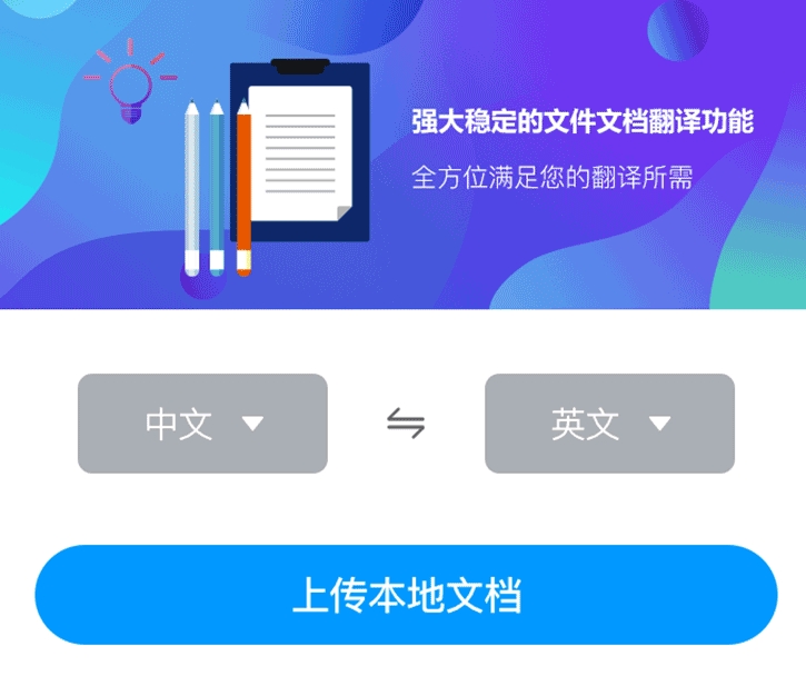 翻译论文的软件有哪些 好用的翻译类APP合集截图
