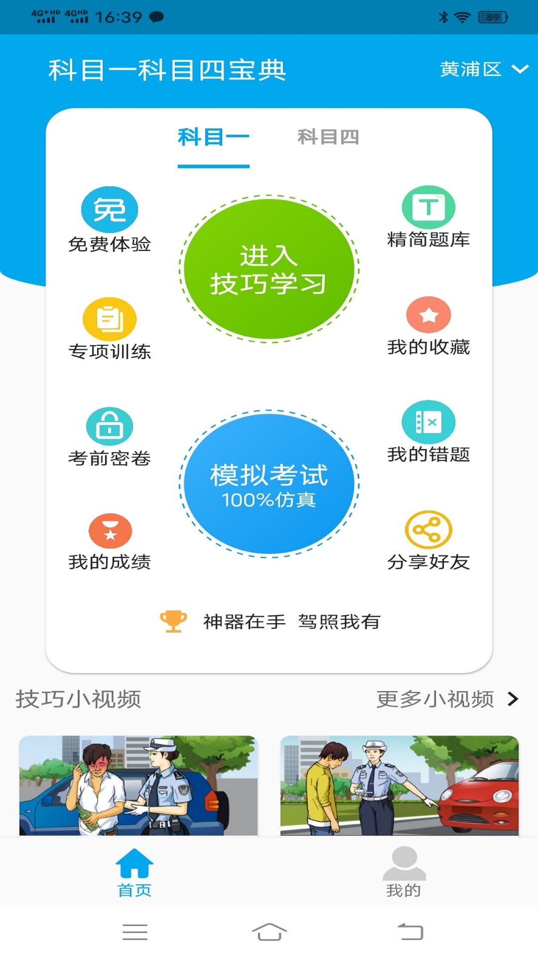 科目一考试题库app排行榜 好用的科目一题库APP推荐	截图