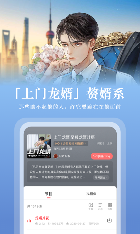 儿童听书软件哪个好 好用的儿童听书工具排行榜截图