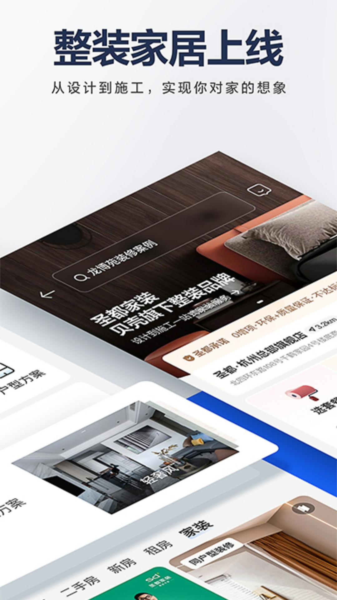 购房软件有哪些 经典的购房APP哪个好截图