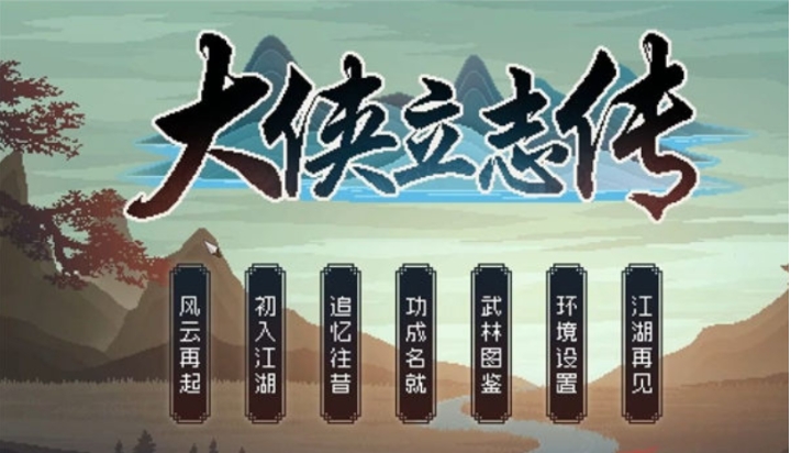大侠立志传文武状元在哪 大侠立志传文武状元攻略截图