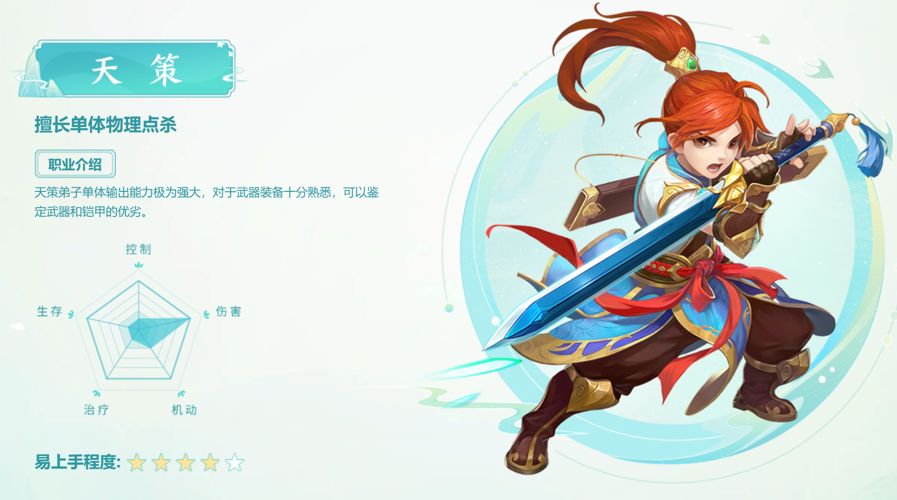 神武5天策怎么玩 神武5天策門派玩法介紹截圖