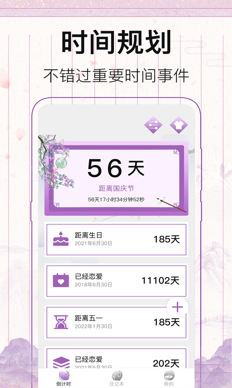 翻页日志app下载免费 热门翻页日志app排行榜分享截图