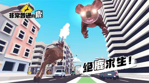 非常普通的鹿下載鏈接分享 非常普通的鹿最新版下載地址截圖