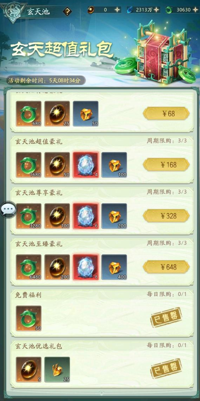 山海经幻想录仙侣攻略 山海经幻想录仙侣怎么玩截图