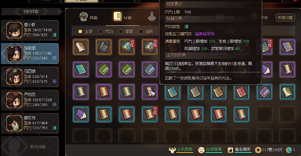 大侠立志传甲级食物攻略 甲级食物使用介绍截图
