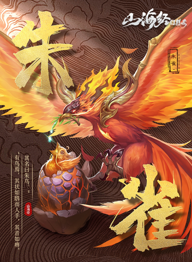 山海经幻想录祝融和朱雀怎么样 祝融和朱雀强度分析截图