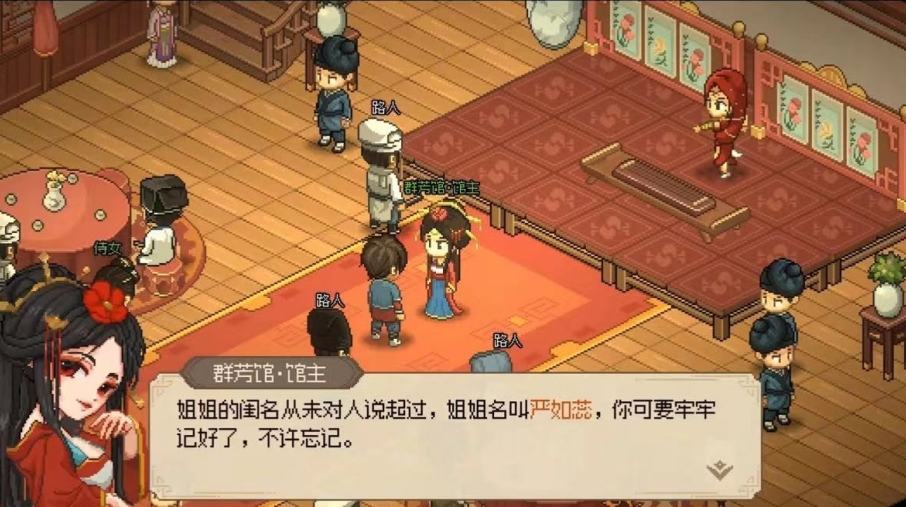 大侠立志传严如蕊入队攻略 大侠立志传严如蕊结缘入队方法解析截图