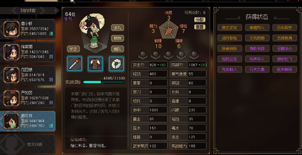 大侠立志传甲级剑法怎么获得 甲级剑法获取教程截图
