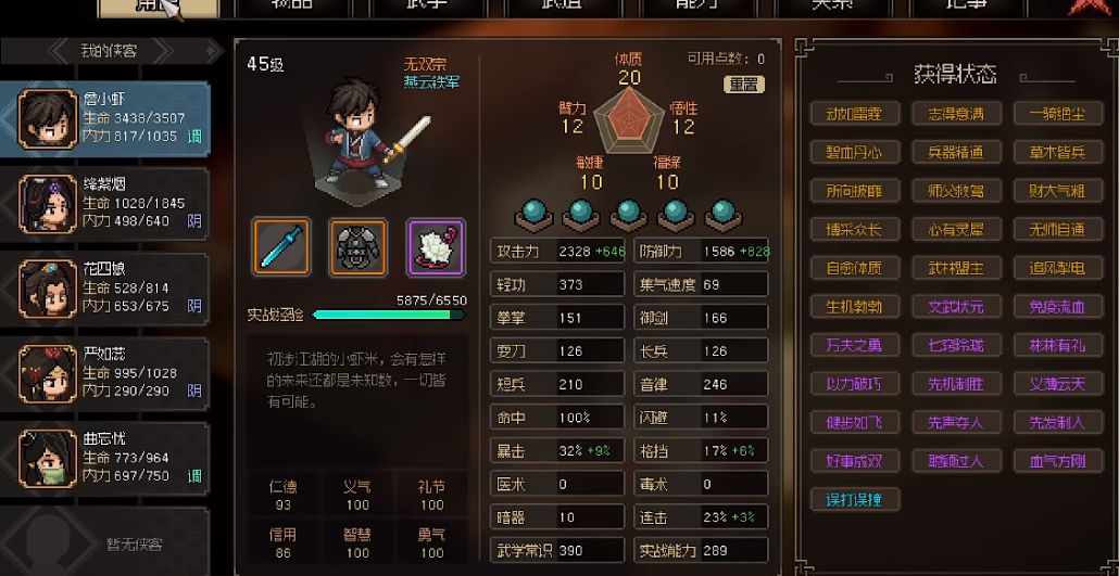 大俠立志傳甲級絕招有哪些 甲級絕招大全截圖
