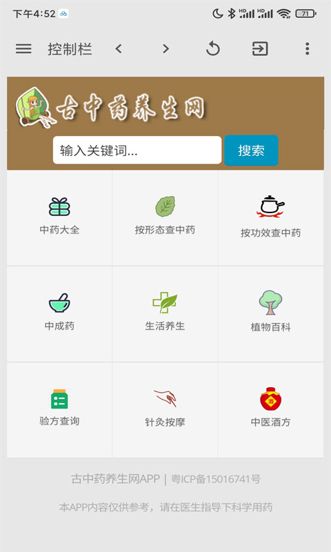 中药识别app推荐 可以识别了解中药的软件有哪些截图