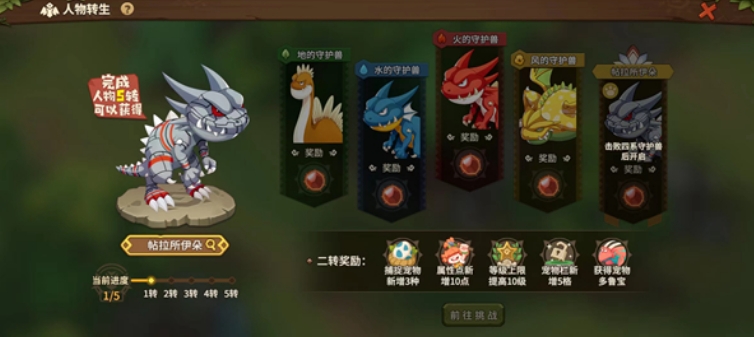 石器时代觉醒性加点一览 石器时代觉醒属性加点技巧截图