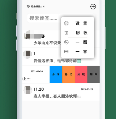 好用的笔记本app有哪些 使用热门的笔记本软件合集截图